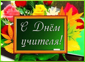 Поздравление Поздравление.